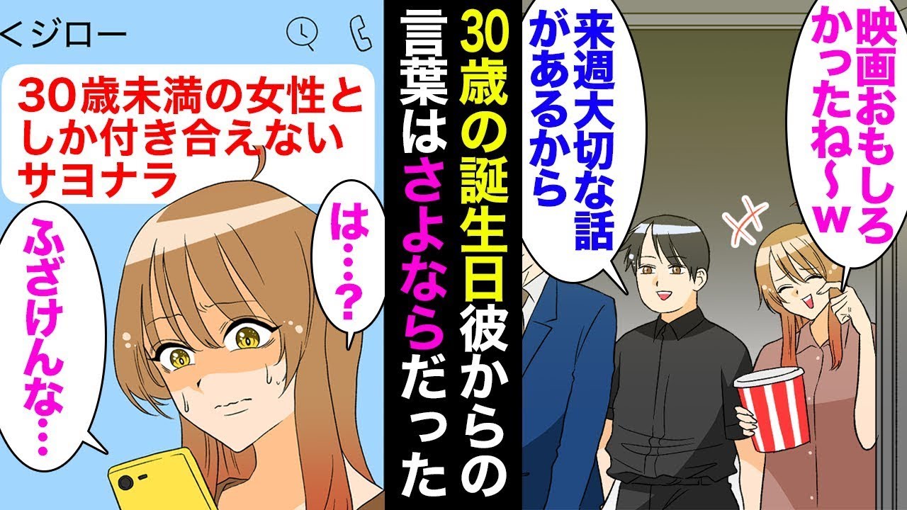 3年交際した彼氏が30歳の誕生日に「30歳未満の女性としか付き合えないから別れてほしい」と言い、すぐに別れた。その後、共通の友人から「実は年収が自分の3倍もある君と結婚したかったみたいだ」と聞いた。