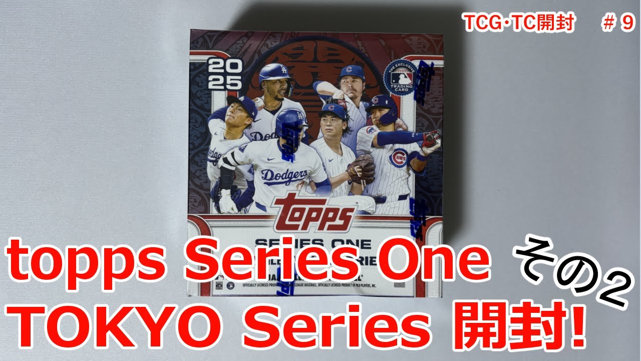 【topps】MLB TOKYO SERIES 2025 SERIES ONE #2　開封動画