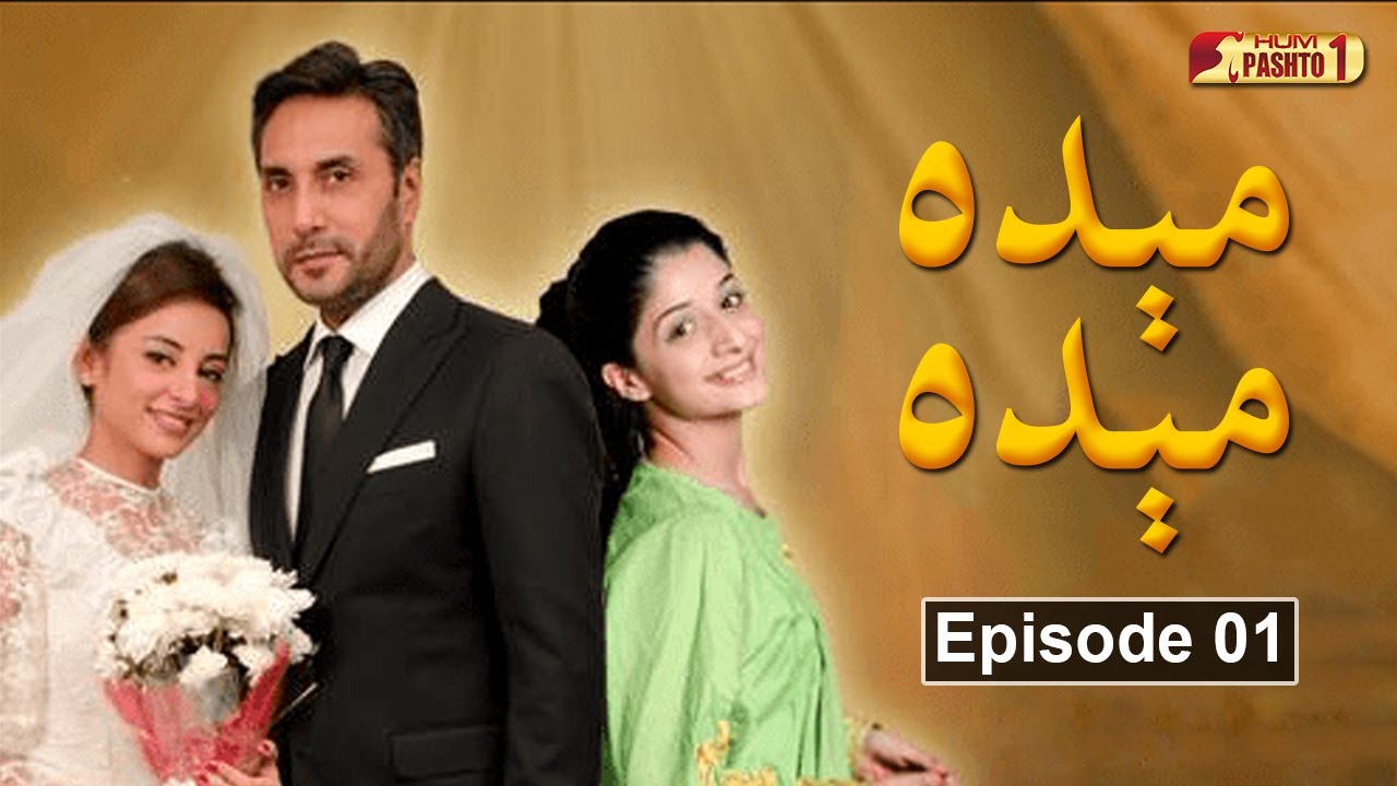 Meda Meda | Episode 01 | Pashto Drama Serial | HUM Pashto 1