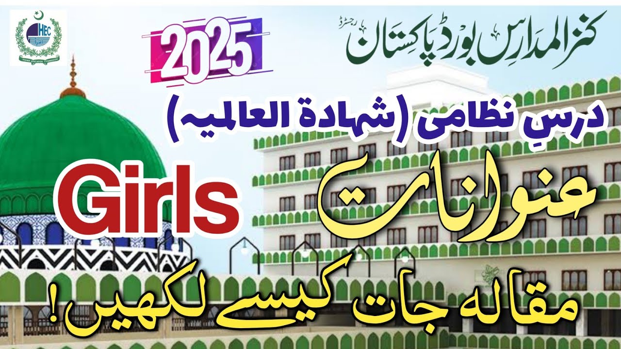 Topic of Girls Maqala Kanzul Madaris | Maqala likhne ka tarika