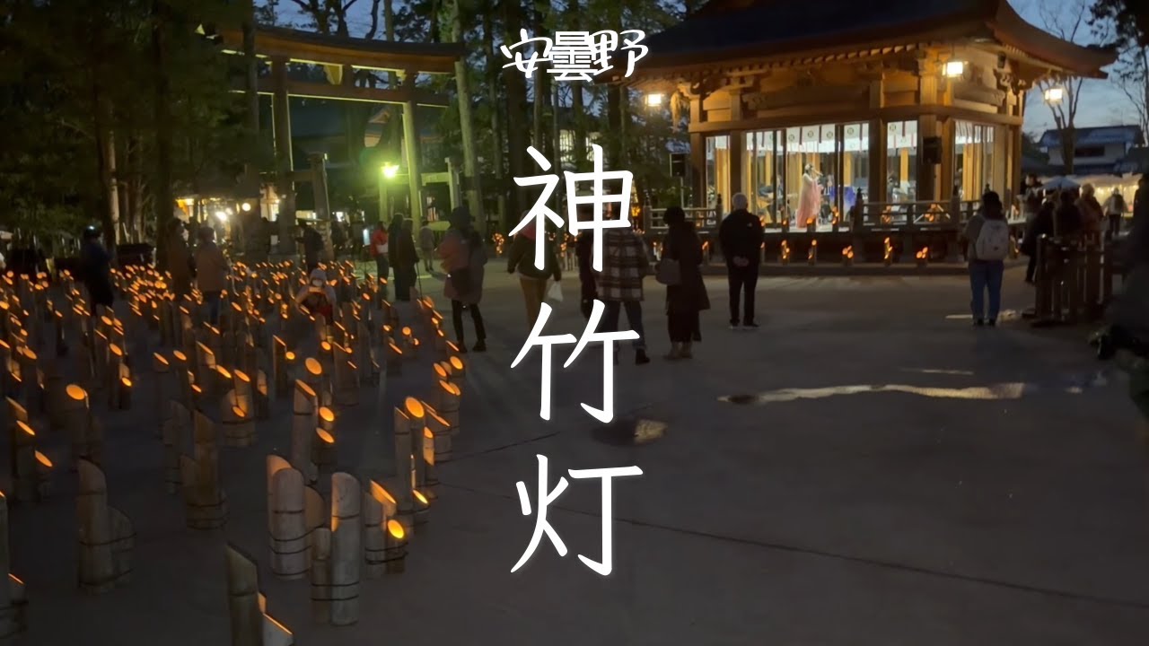 長野県穂高神社神あかりの点灯参加　100名城松本城散策