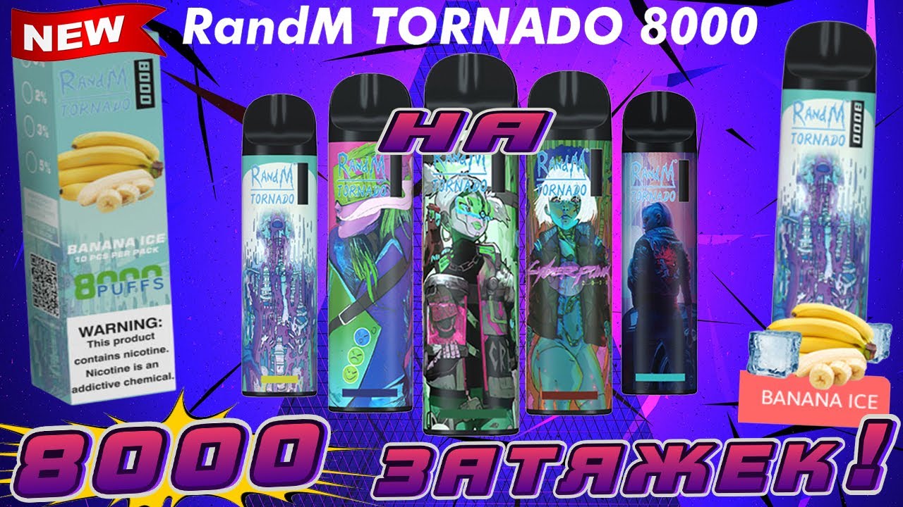 RANDM TORNADO - НА 8000 ЗАТЯЖЕК!!!