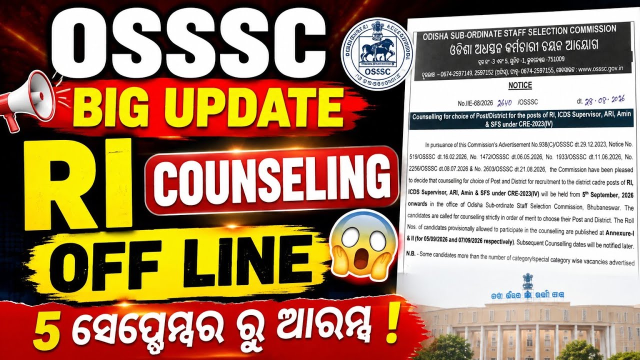 OSSSC RI BIG UPDATE🔥/OSSSC RI ARI AMIN COUNCELLING UPDATE/CRE-IV OSSSC UPDATE 