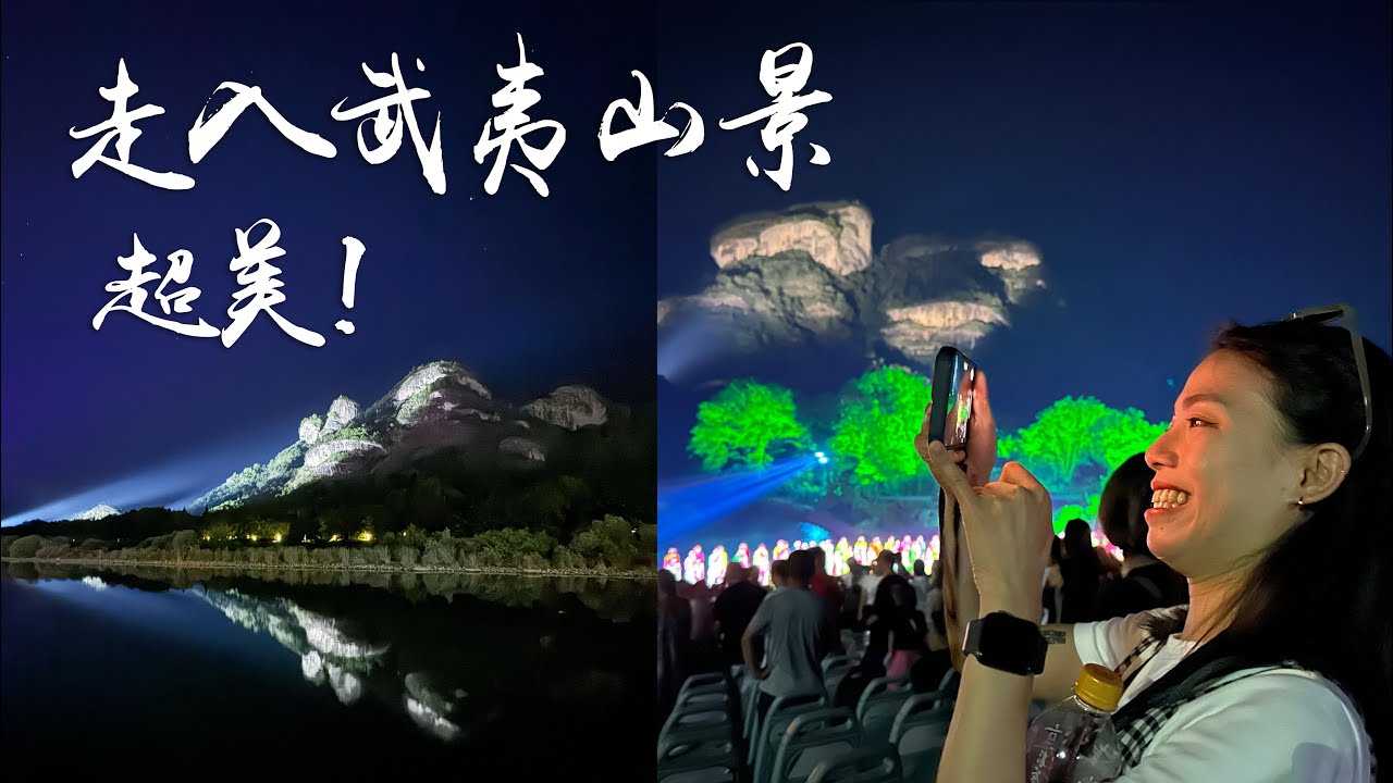 漂流福建Vlog【武夷山奇景】 超震撼！張藝謀印象系列大紅袍｜德瑞瑪Dreama