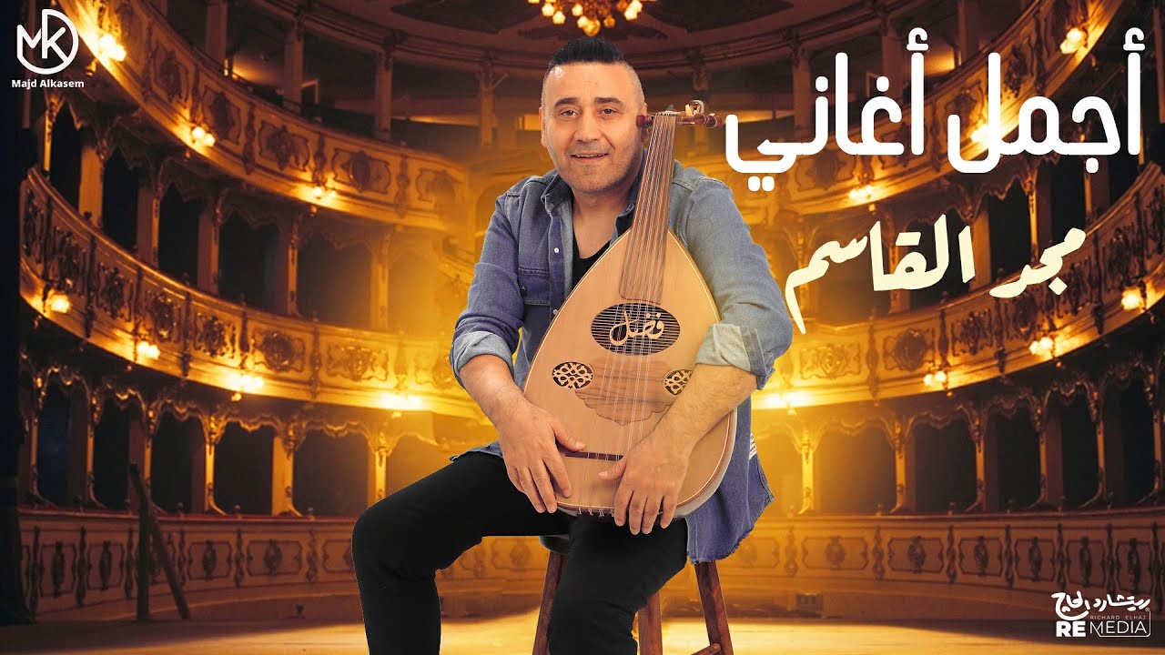 ساعة من أجمل ما غنى مجد القاسم || Magd ElKasem
