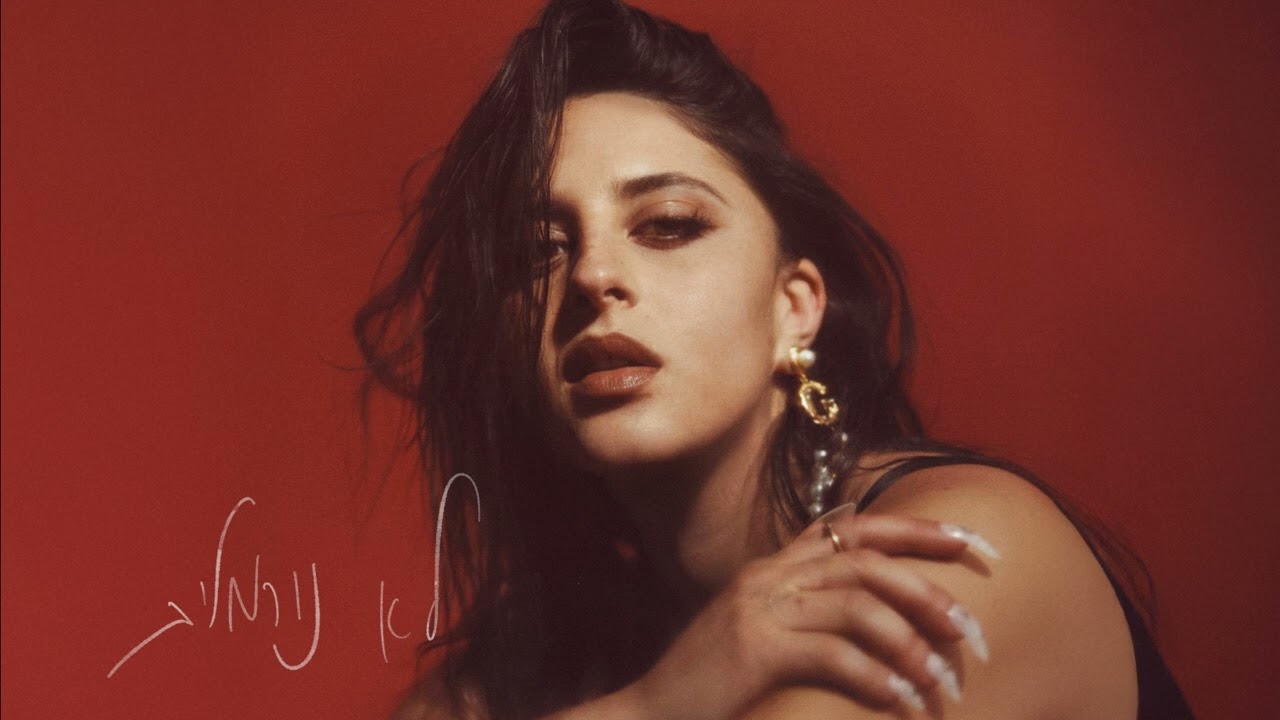 עופרי אטיאס - בחורות חסרות מנוח