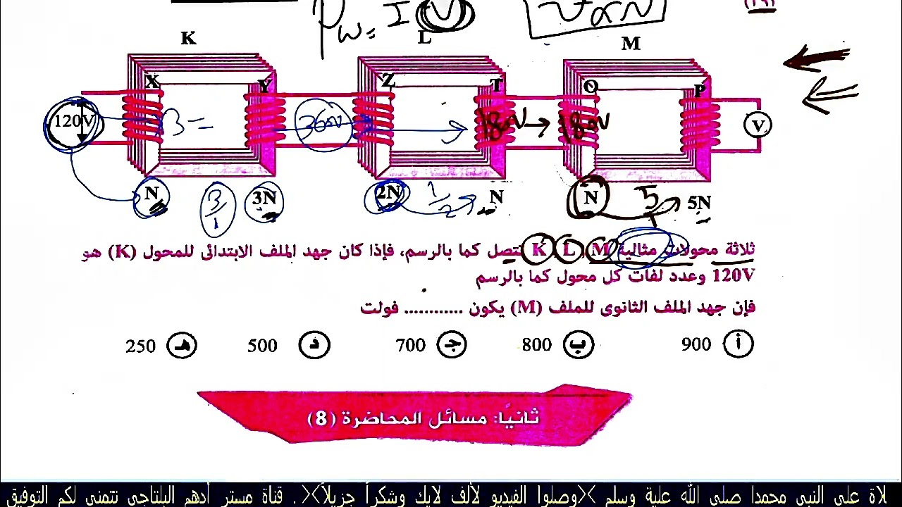 حل المحاضره الثامنه نقل القدره الكهربيه (المحول الكهربي) كتاب نيوتن فيزياء تالته ثانوي  2025