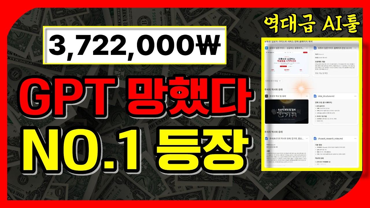 압도적인 AI툴 등장, 부업을 위해 만들어졌습니다! 1클릭으로 8가지 부업 가능!