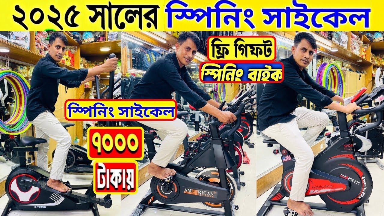 জিমের এক্সারসাইজ সাইকেল | Cross Trainer/Spin Bike Price in BD 2025 | Gym Cycle Price in Bangladesh |