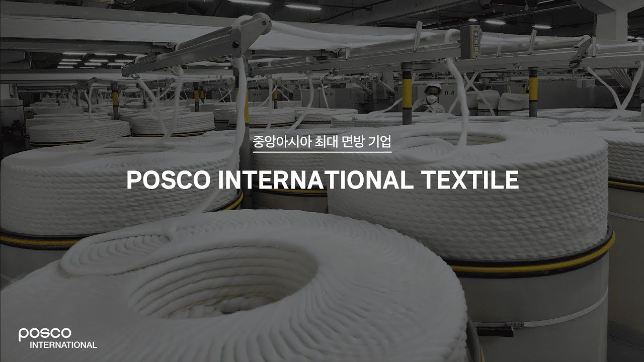 POSCO INTERNATIONAL TEXTILE| 친환경과 지역 상생을 함께 지향하다 | 포스코인터내셔널