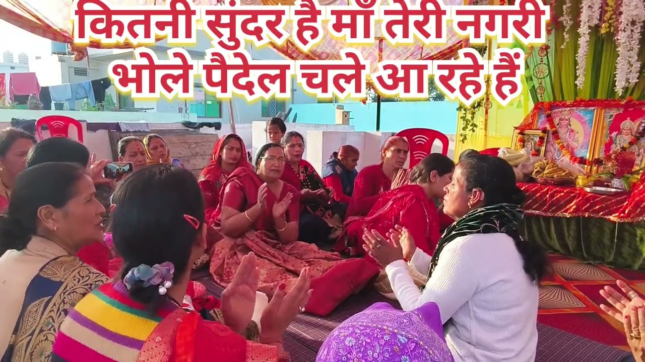 कितनी सुंदर है माँ तेरी नगरी भोले पैदल चले आ रहे हैं#bhajan #bholenath #navratri 👌👌🥰🥰💯💯❤❤🌺🌺🙏🙏