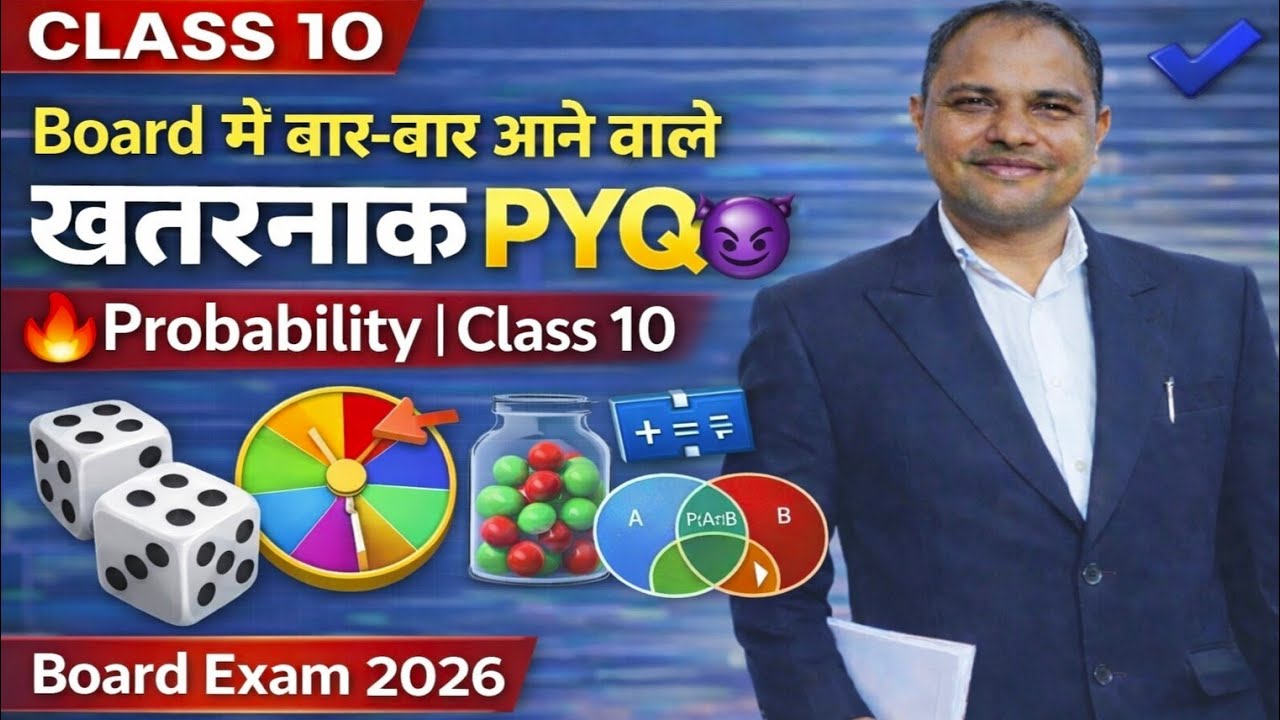 Board में बार-बार आने वाले खतरनाक PYQ 😈 | Probability | Class 10 | #maths#shishpalsir 
