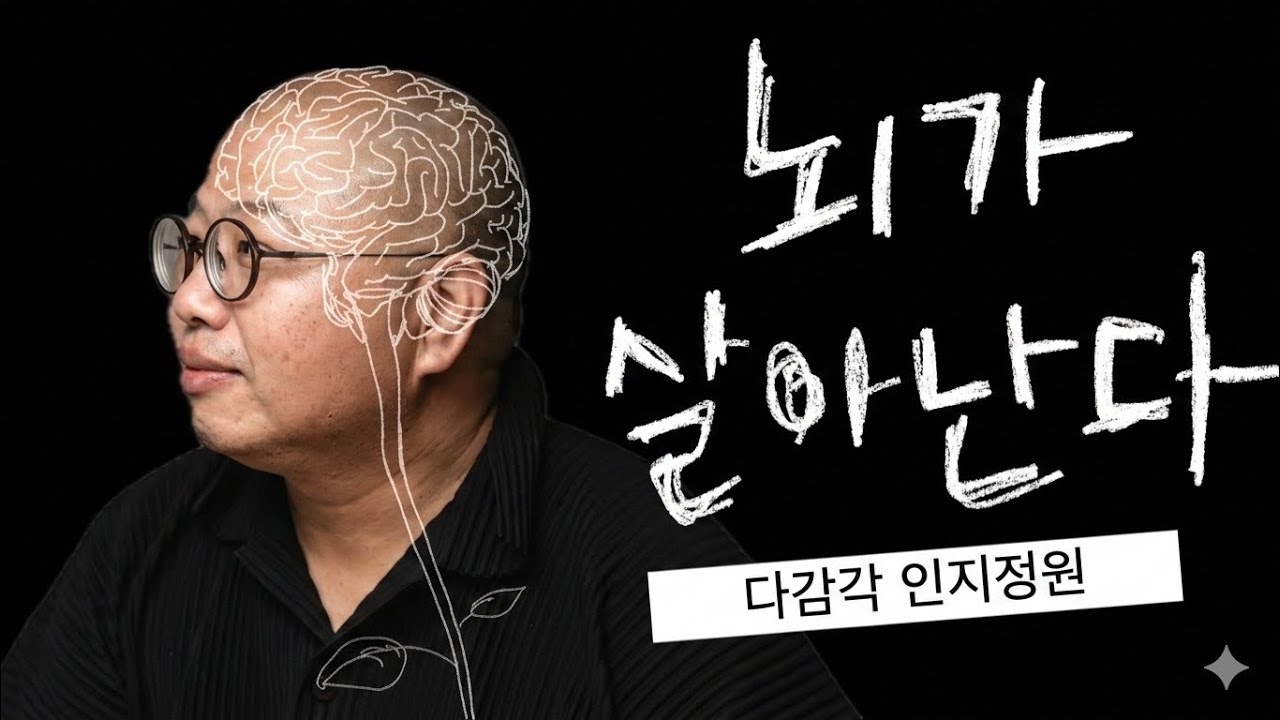 뇌가 살아나는 정원｜의사들이 탐내는 이유