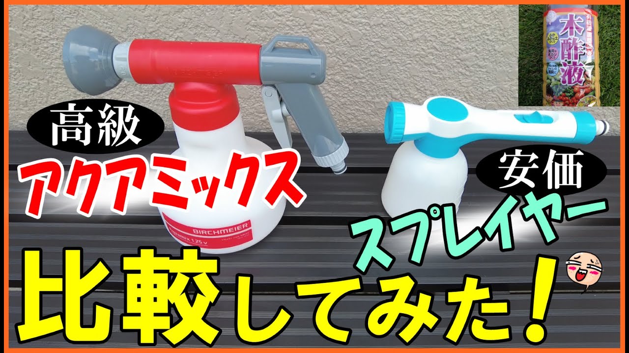 【芝生の栄養補給】高級品“アクアミックス”で木酢液を散布😊！スプレイヤーと比較してみた！！ [2025#03]