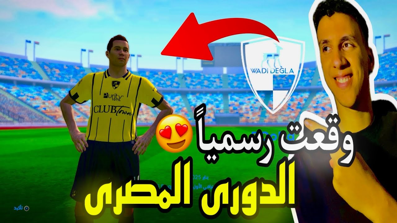 مضيت في الدورى المصري.. بداية حلم كبير 😱🇪🇬}#pes 