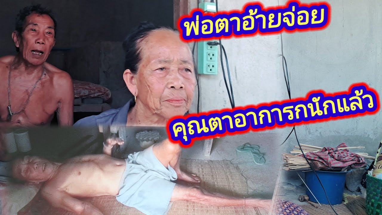 พอตู้โสมพูดแบบนี้ และเรื่องตาจอยยายมดจะเป็นอย่างไร