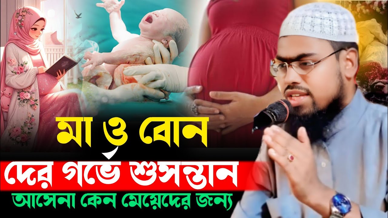 রমজানের ওয়াজ মেয়েদের জন্য একটি আমল Abdur Rahman bin Delwar Hossain আব্দুর রহমান বিন দেলোয়ার 