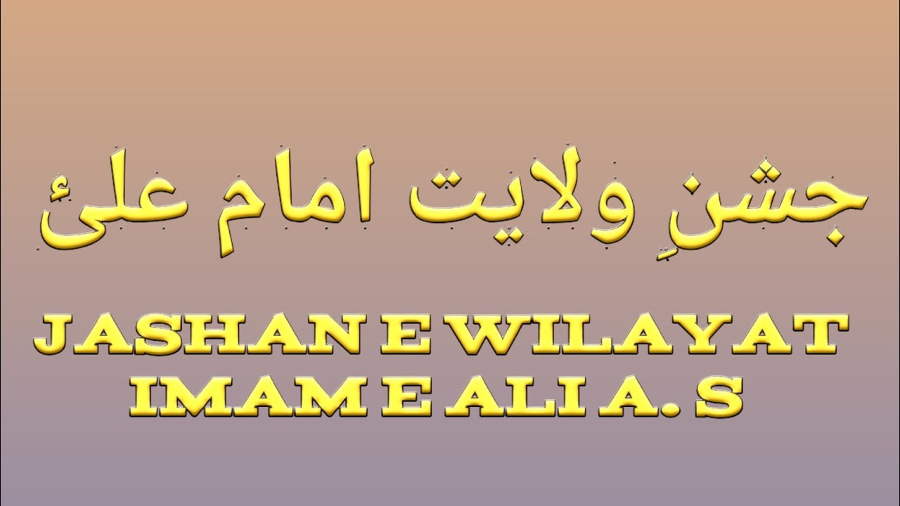 Jashan e Wilayat