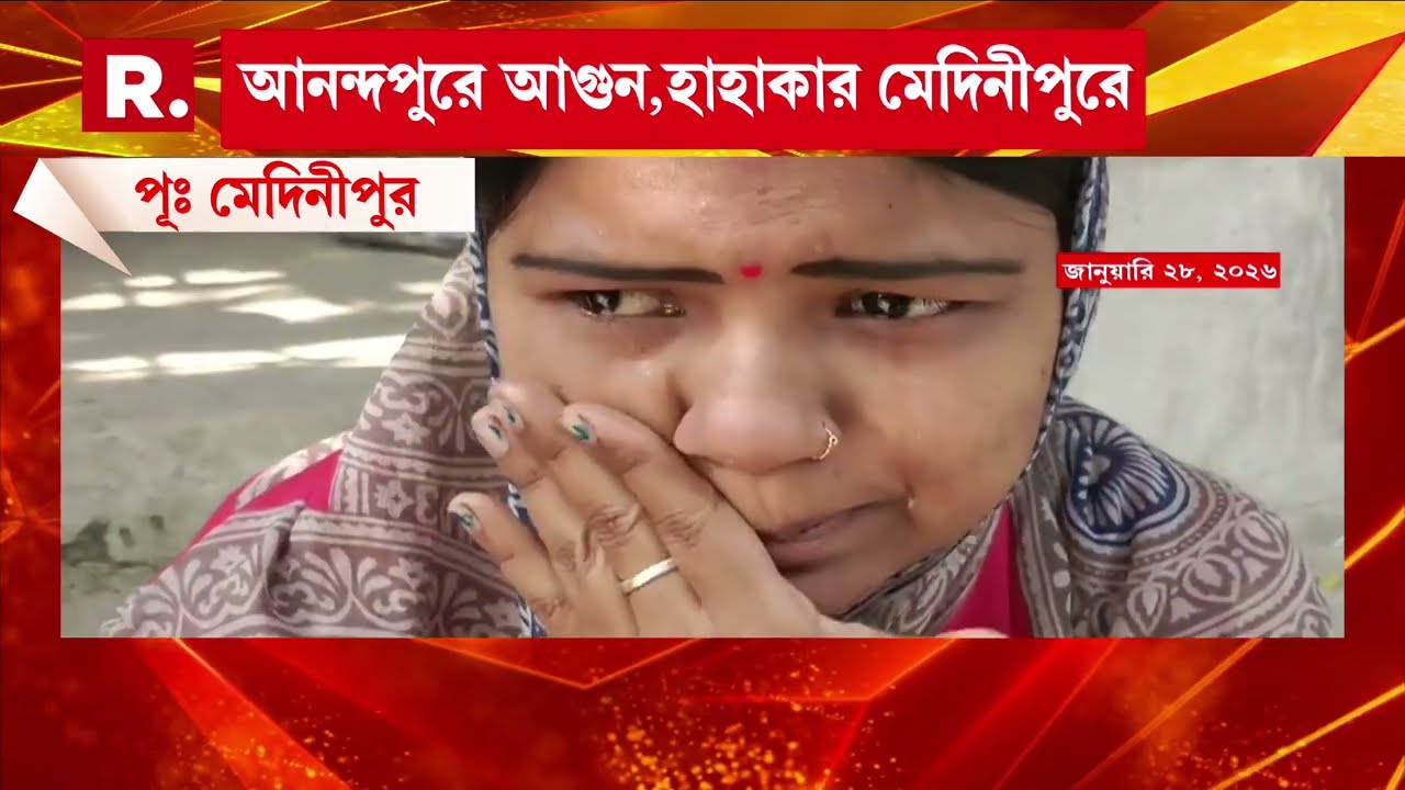 নিঁখোজ না মৃত, জানে না পরিবার। আনন্দপুরে আগুন, হাহাকার মেদিনীপুরে। উৎকণ্ঠায় দিন কাটছে পরিবারের