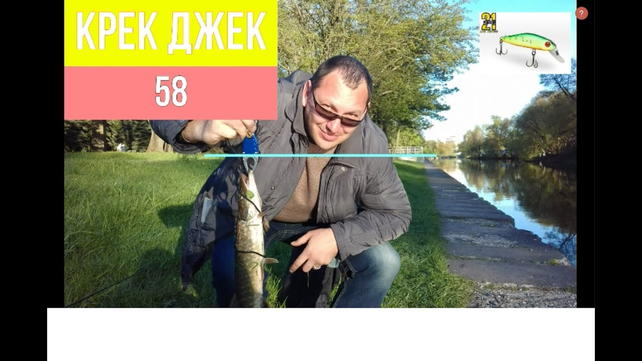 Крек джек 58  Воблер на каждый день