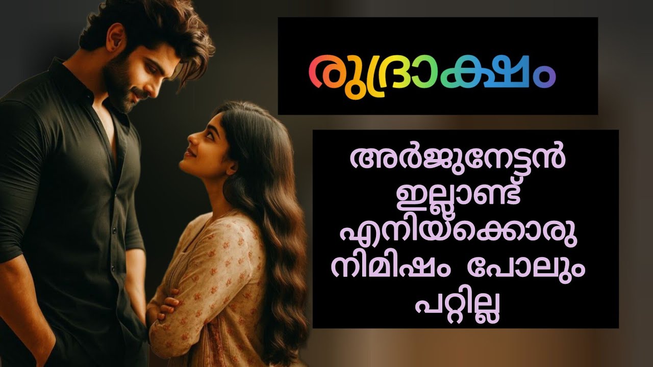 അപ്പോൾ നീയിനി കോളേജിലേക്ക് വരില്ലേടാ 