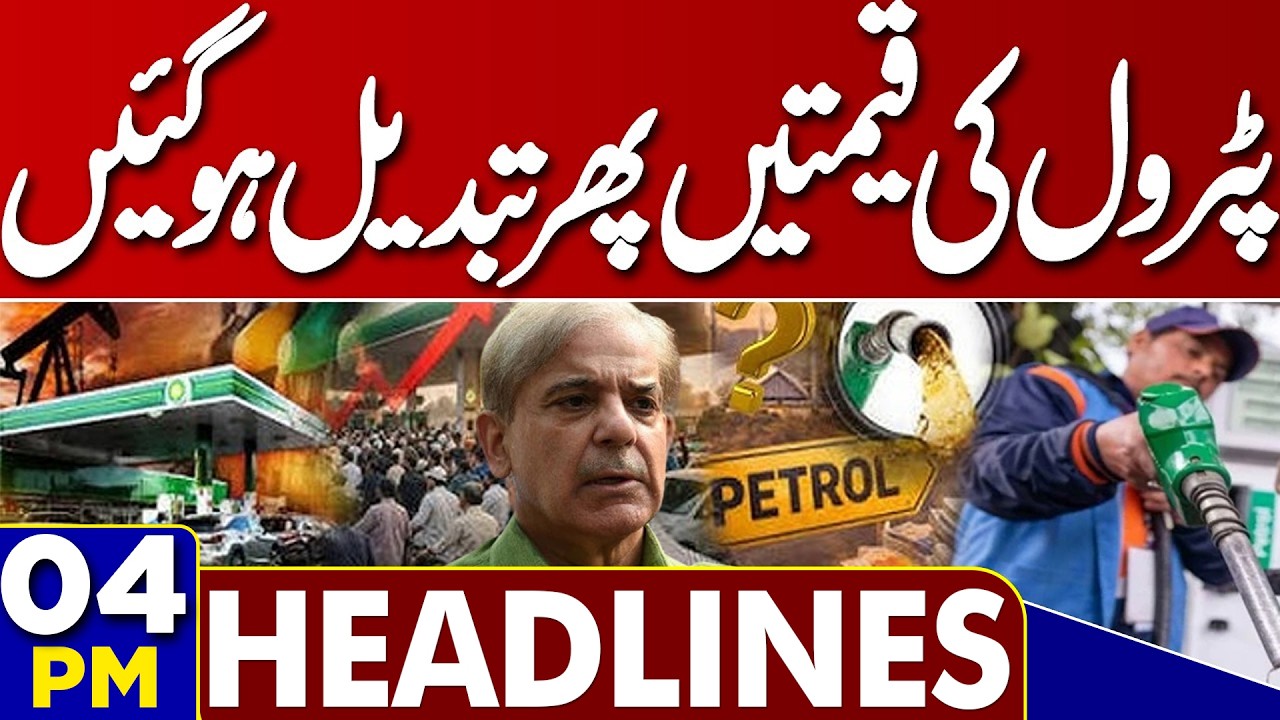 Heavy Rain In Pakistan | Weather Alert | Monsoon Spell | Petrol Price | US-Iran War | 04PM Headlines