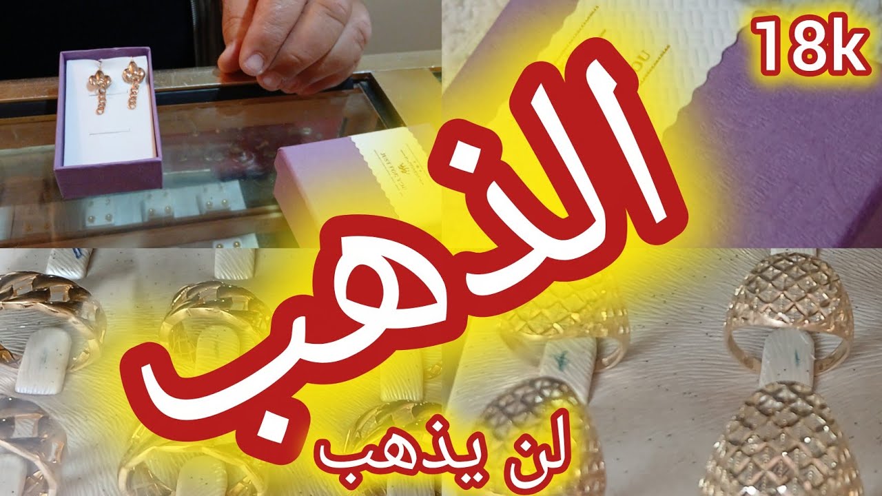 ⛔️ثمن #الذهب (علاش ملي تنشريوا الذهب تنشريوه غالي🔥 وملي نبغيوا نبيعوه كنبيعوه رخيس)🤔⁉️