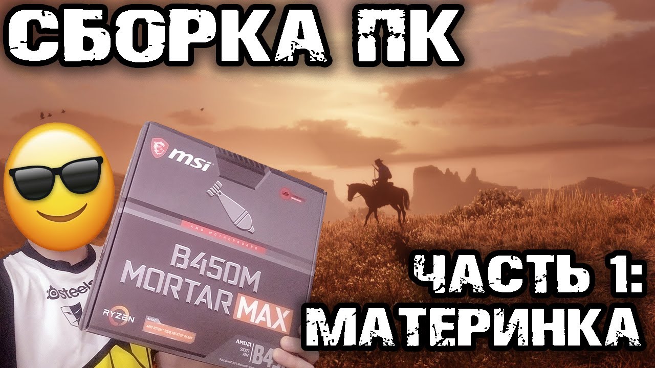 MSI B450M Mortar Max - средняя материнская плата вплоть до Ryzen 5 5600X
