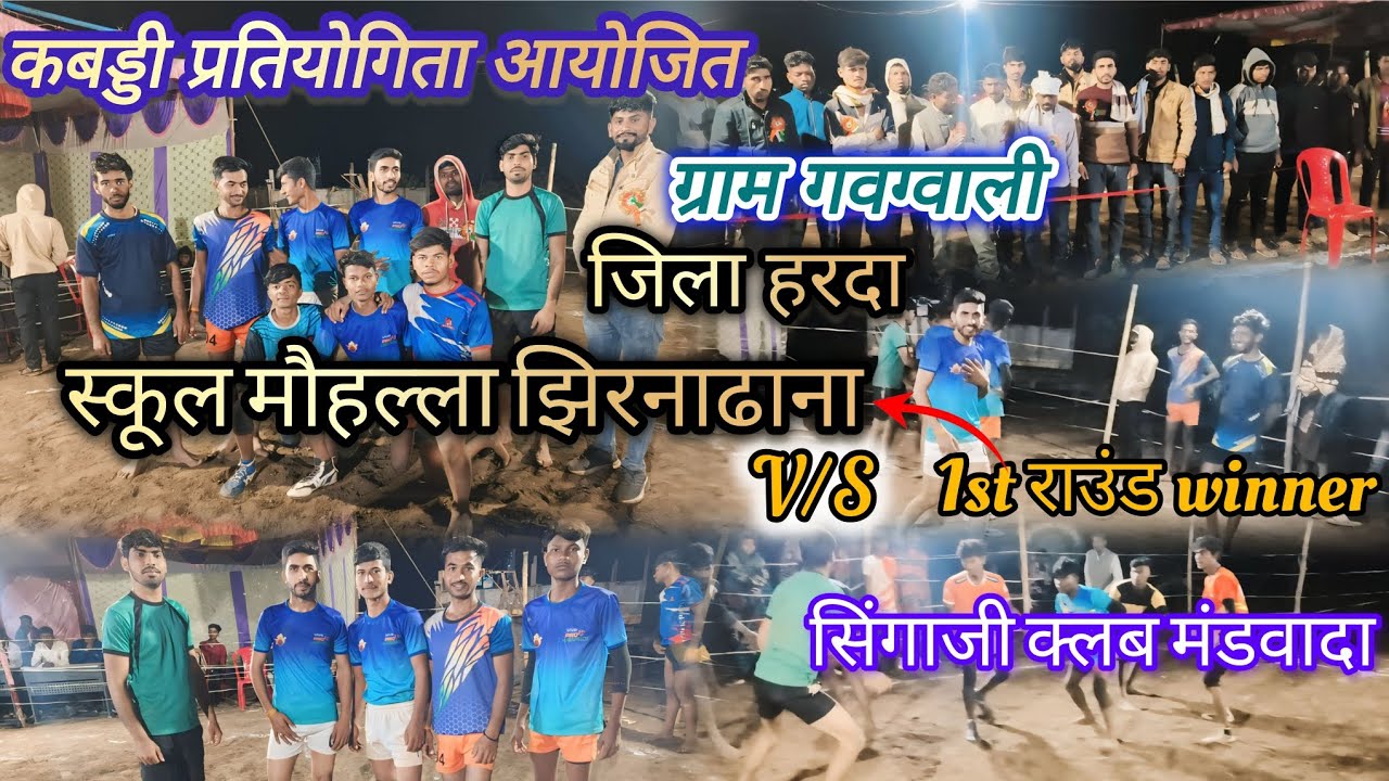 kabaddi khel hai khiladi ka/ dist Harda/#Kabaddi|खेल कबड्डी प्रतियोगिता