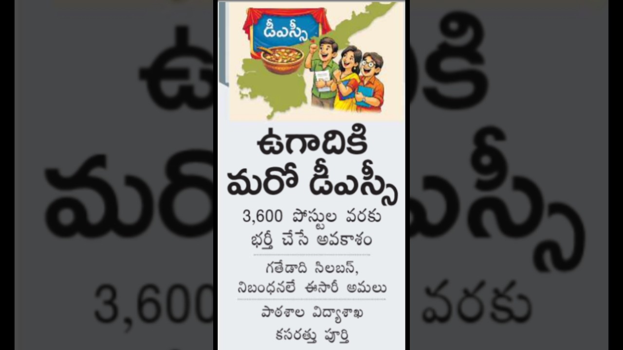 Ap dsc latest news today 2026 @Dscvision3461 #viral.