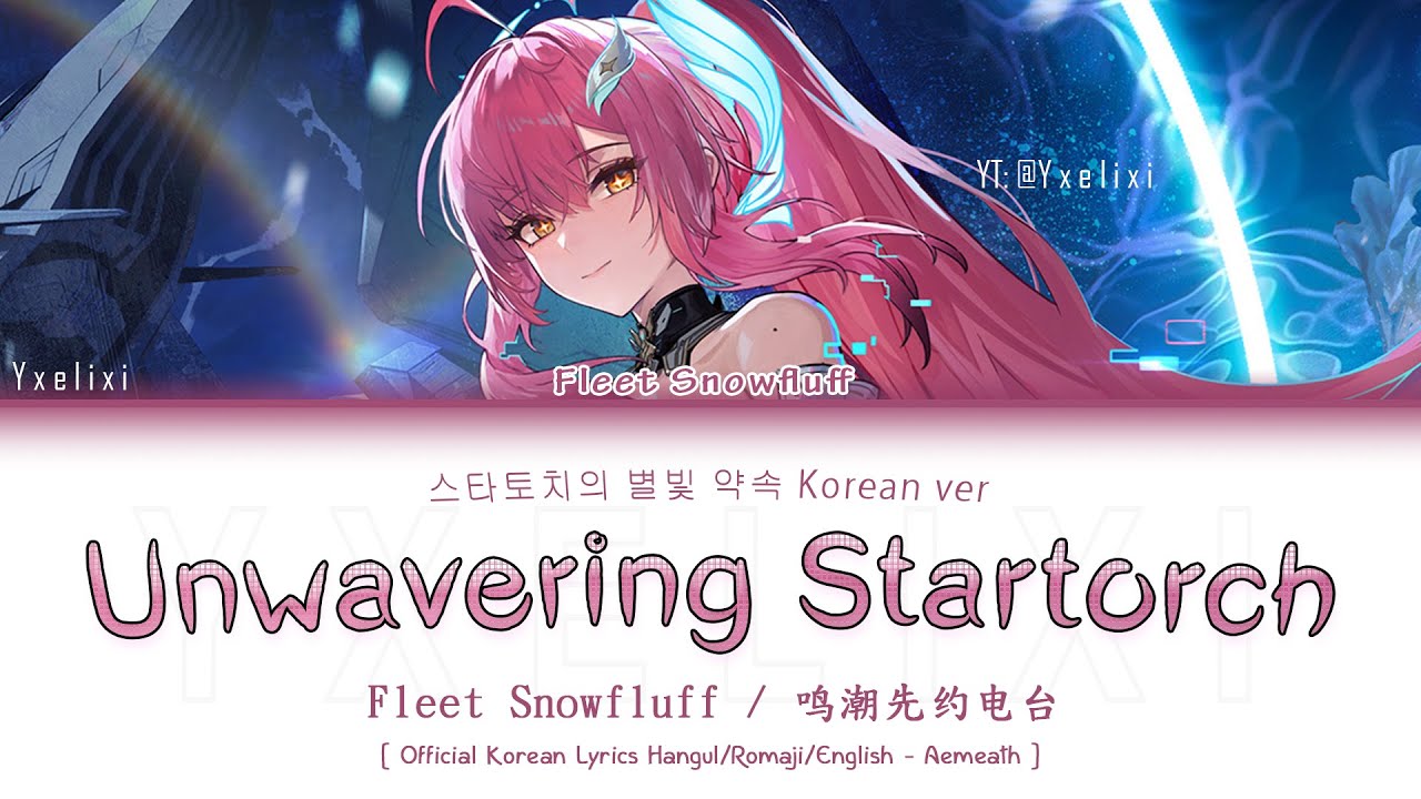 Unwavering Startorch (KR Ver) - Official Korean Lyrics [wuwa Aemeath]
