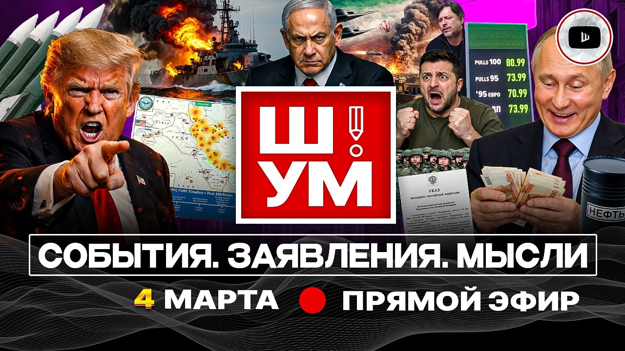 💥 Ш!УМ. Трамп ЛУПИТ по Ирану, а ДОБИВАЕТ Европу. План Хаменеи. Медики у Зе. Завещание до бусификации