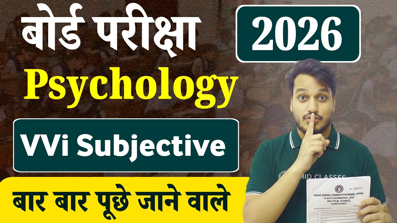 Psychology Class 12 vvi Subjective 2026 | 12th Psychology Subjective Question Answers 2026 |Raja Sir