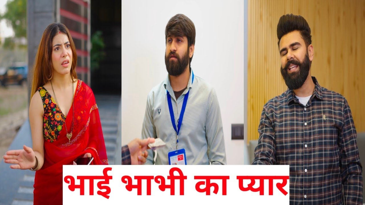 भाई भाभी का प्यार ll Karam Jale Story 