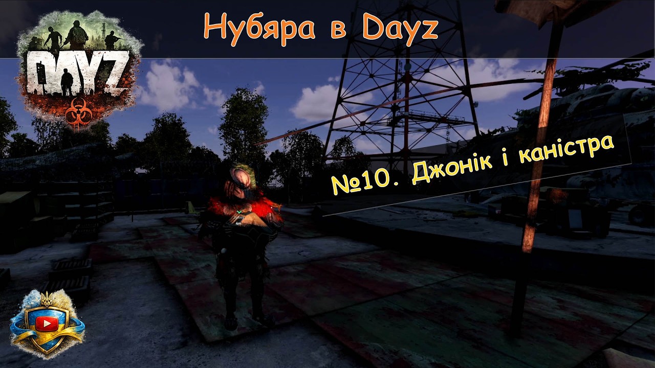 Повний нубяра в Dayz. Частина 10. Джонік і каністра, філософський камінь | Українською
