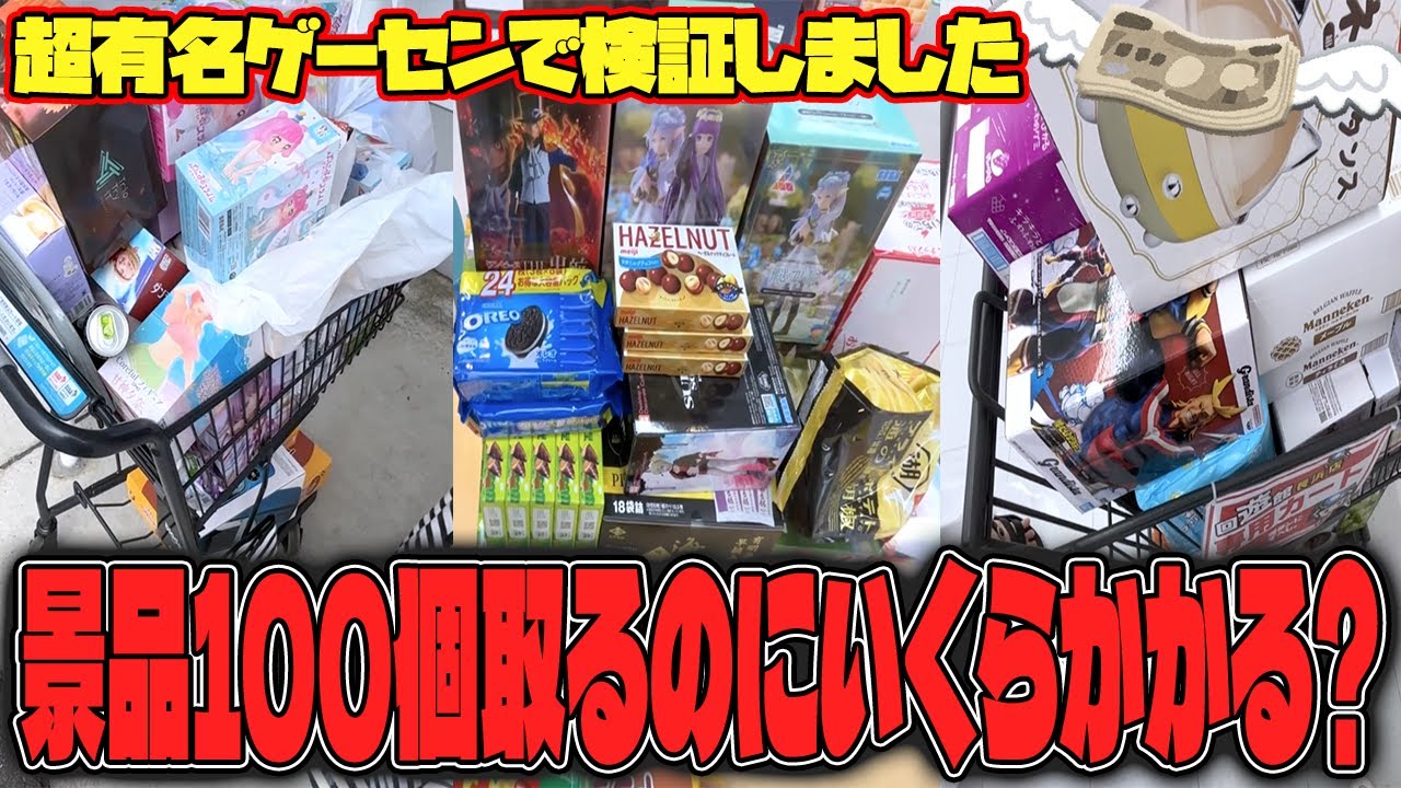 【総集編】無謀すぎ！？地獄の景品100個取るまでクレゲした結果エグすぎたw【クレーンゲーム】