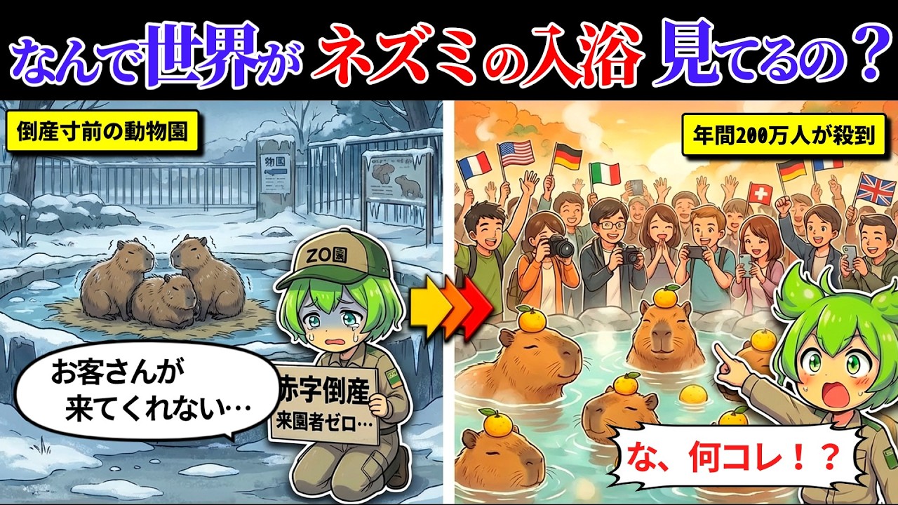 ドジな飼育員さん、カピバラにお湯をこぼして倒産寸前の動物園を救ってしまうｗｗ