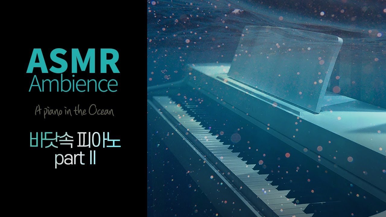 내가 한겨울에도 입수하는 이유.mp3🌙바닷속 피아노 asmr /공부할 때, 자기전에 듣는 asmr