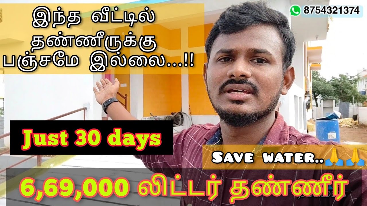 Rain water harvesting techniques in home மழைநீர் சேகரிப்பு முறை | SAVE WATER ...