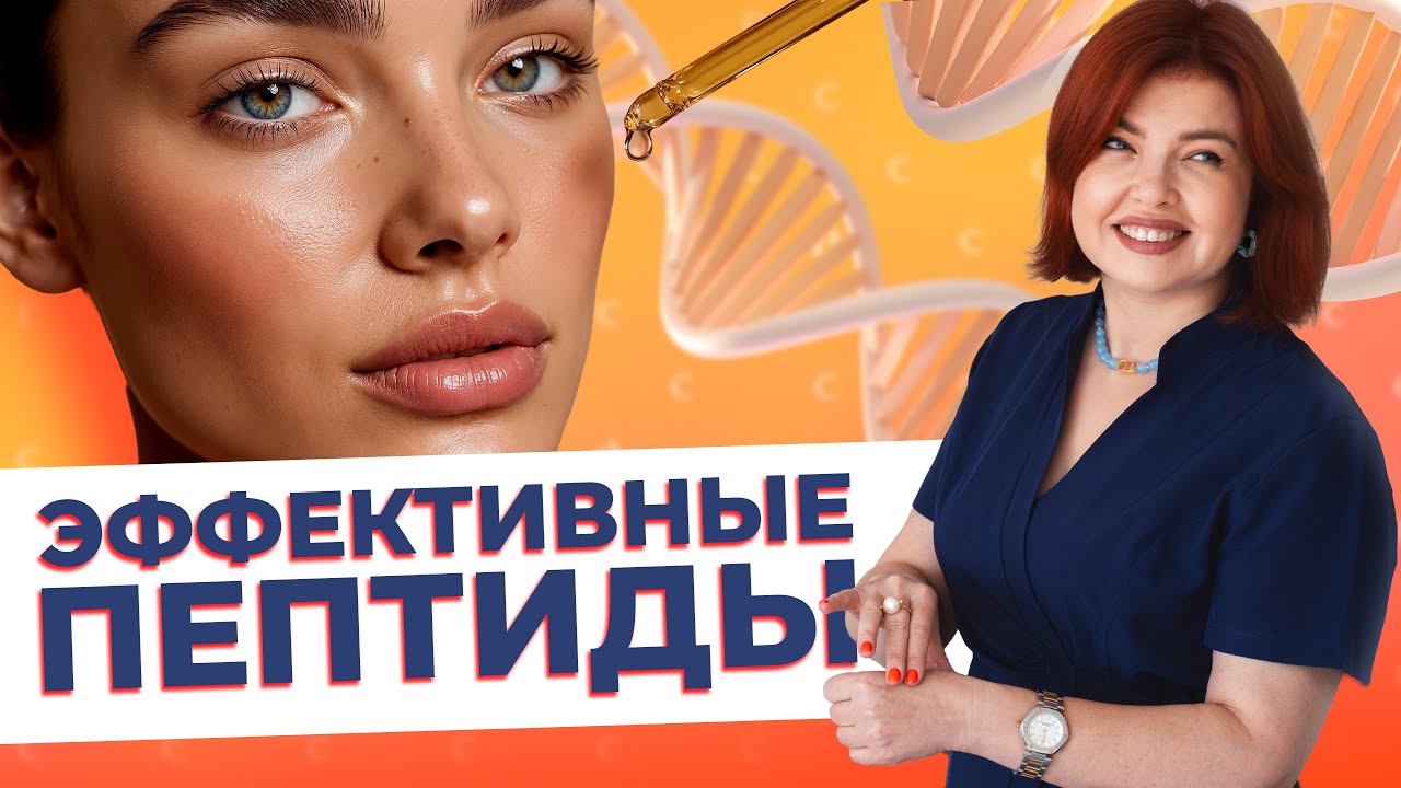 Пептиды в уходе ✨ Как усилить эффект и заставить их работать на максимум