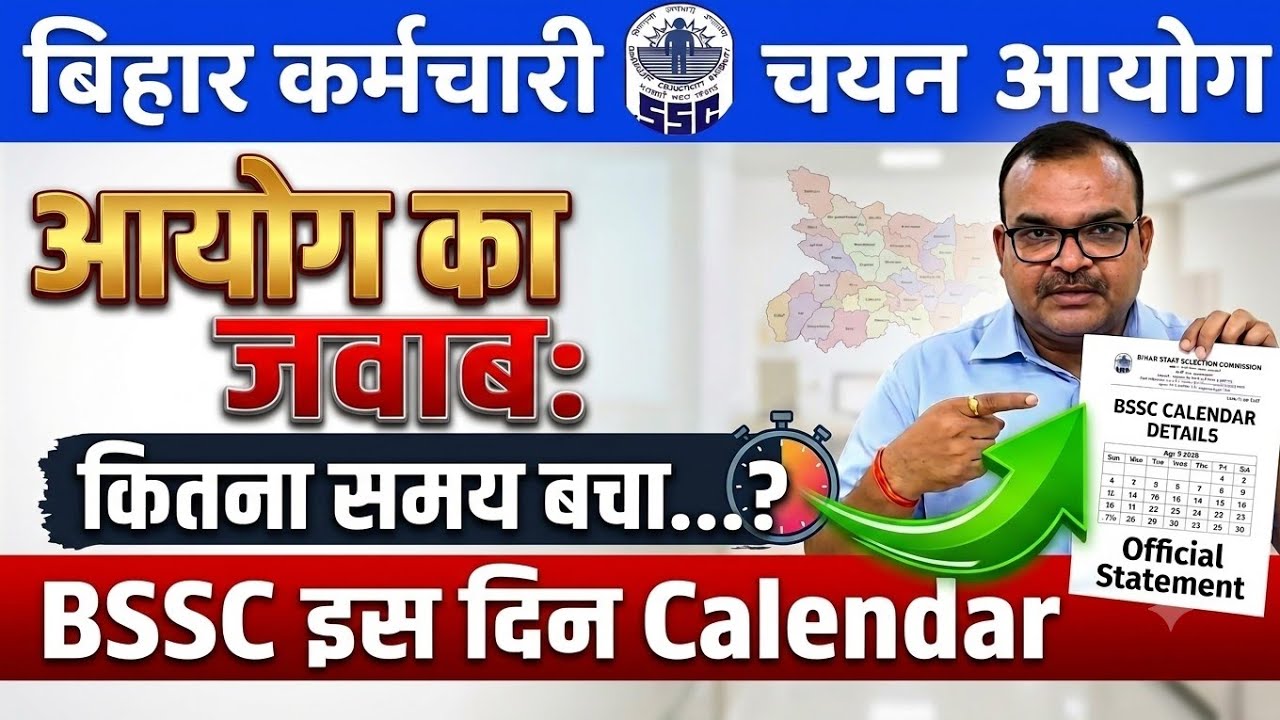 BSSC Official Calendar Update ✅BSSC CGL-4 Exam Date। इस महीने में Prelims Exam।BSO&2nd Inter Exam 
