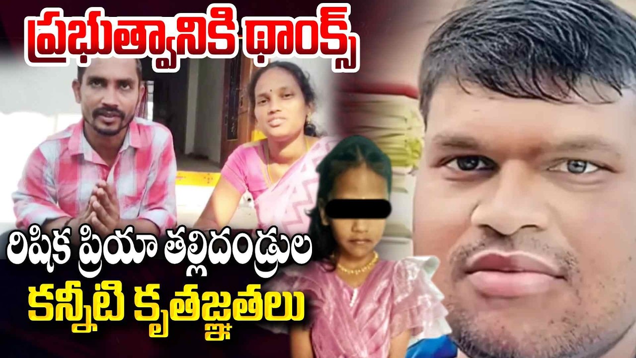 Madhanapalle Rishika Priya Parents Emotional Words | Kulavardhan | Chittoor | SumanTV Janaki