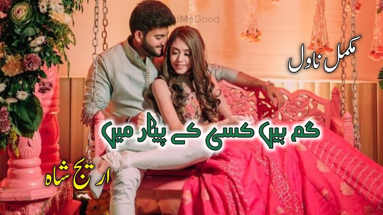 Gum hai kisy k Payar mein By Areej Shah|Forced marriage based|After marriage based