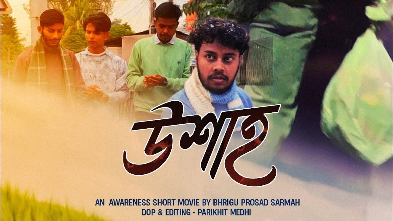 Protect Our Breath: Say No to Plastic! 🚫🌱 | Ukhah (উশাহ) | An Awareness Short Film