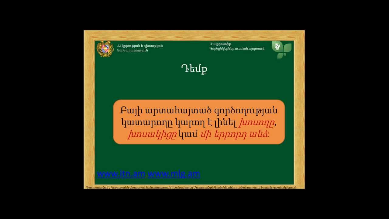 Բայի եղանակը, ժամանակը, դեմքը և  թիվը
