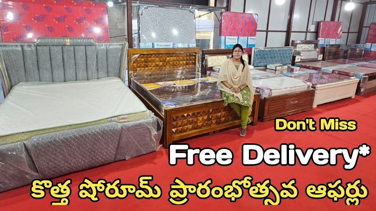 కొత్త షోరూమ్ ప్రారంభోత్సవ ఆఫర్లు | ఫ్రీ డెలివరీ లో furniture | ప్రీమియం క్వాలిటీ తక్కువ  ధర |