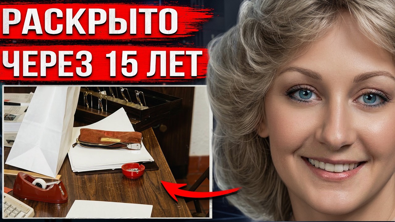 Правда была у всех на виду 15 лет. Запутанное дело Терри Брукс