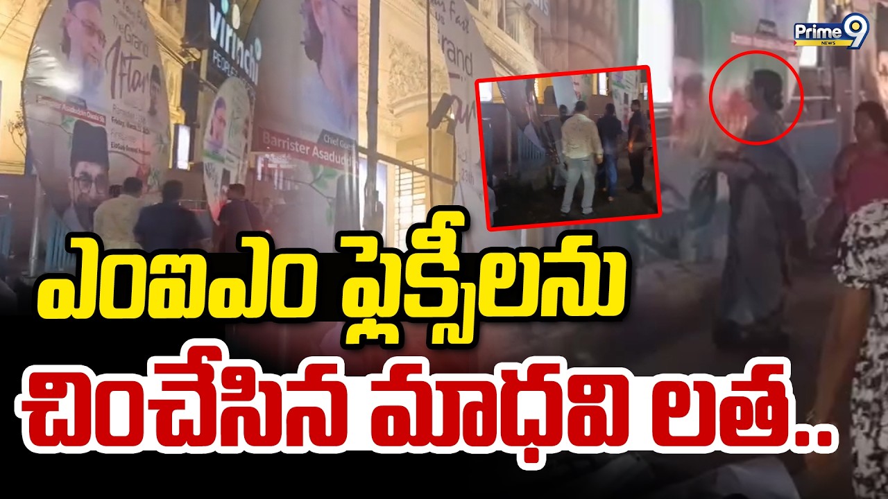 ఎంఐఎం ఫ్లెక్సీలను చించేసిన మాధవి లత.. | Madhavi Latha | Prime9 News