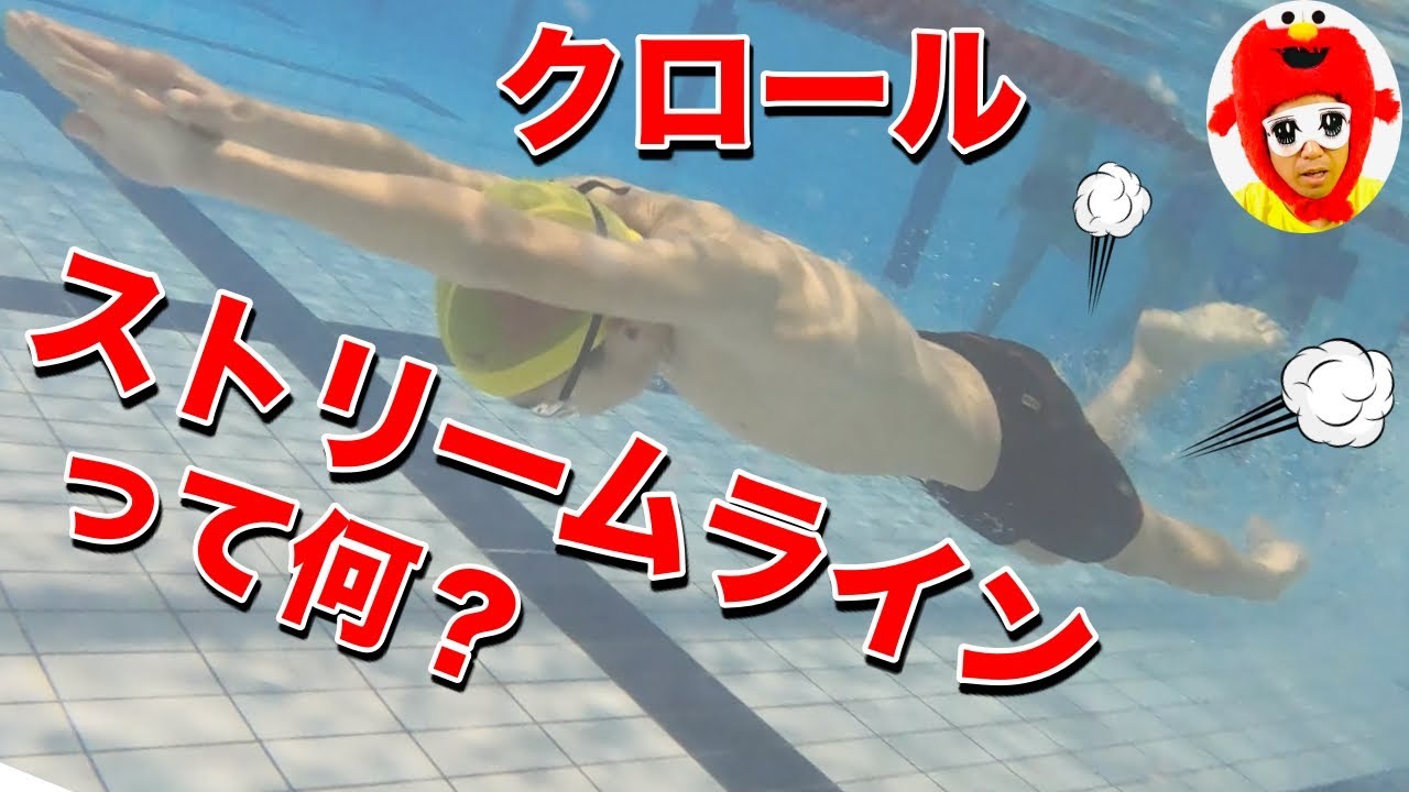 水泳初心者が最初に覚えると劇的に上達するストリームラインとは？
