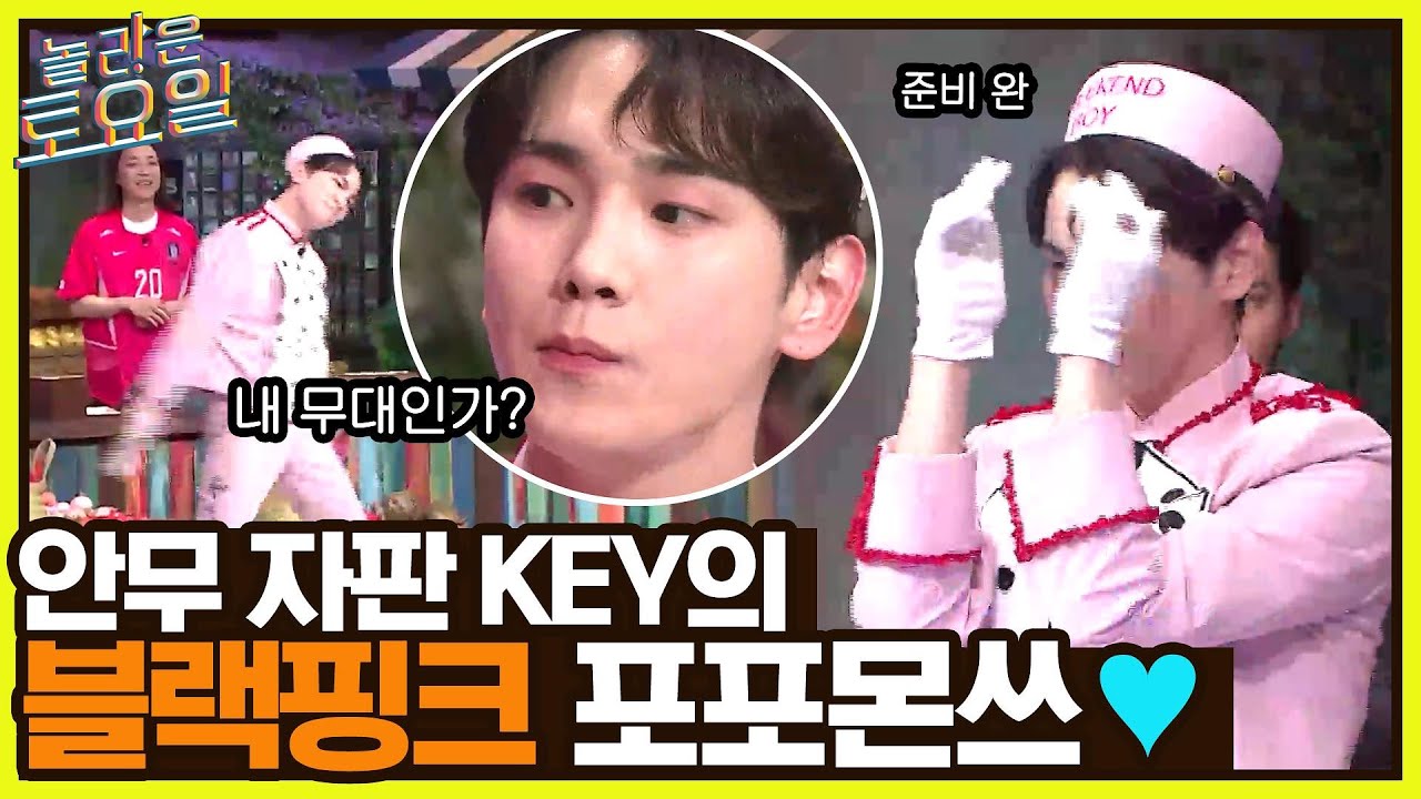 안무 자판KEY의 블랙핑크 포포몬쓰♡ + 온유 X 한해의 ISFP 대화까지 ㅋㅋ#놀라운토요일 | amazingsaturday EP.210 | tvN 220430 방송